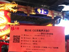 -德云社(三里屯店)