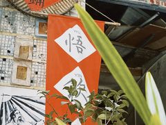 -悟饮门市景店