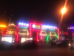 -肉串汪(望京店)