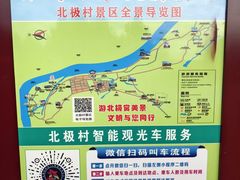 -北极村旅游风景区