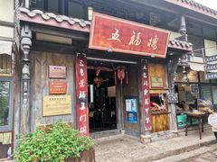 -五凤溪古镇