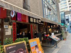 -翡翠鸟精品泰国菜(北辰财富中心店)