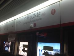 站内环境-广州火车站(地铁站)