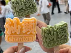 -汕头市小公园