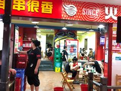 -冒椒火辣(奎星楼街店)