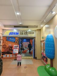 -极速酷玩漂移卡丁车俱乐部(世纪金源购物中心店)
