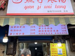 -燕子煨汤(山海关路店)
