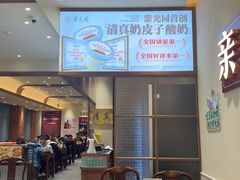 -紫光园(创始店)