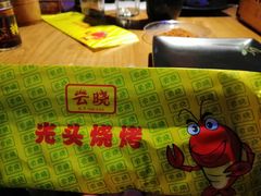 -云晓光头烧烤吧(盛夏店)
