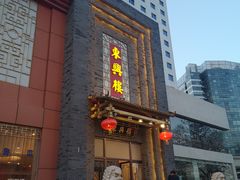 -东兴楼饭庄(六里桥店)