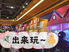 -爱玩嘉年华(江北一店)