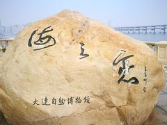 -黑石礁公园