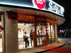 门面-85度C(生甜甜圈研究工坊·上海平凉店)