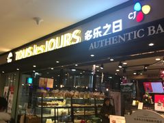 -多乐之日(和平伊势丹店)