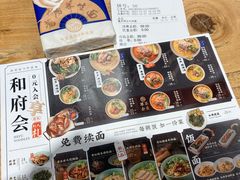 菜单-和府捞面(国金汇店)