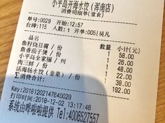 账单-小平岛開海水饺(浑南店)