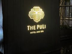 -上海璞麗酒店
