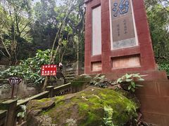 -成都老君山