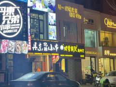 -江合勇丹东兄弟小串海鲜烧烤(总店)