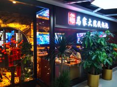 -马家大院铁锅炖(京粮广场店)