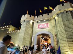 -优之名鹅城