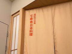 -七条鱼日本料理(远洋乐堤港店)