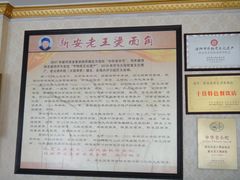 介绍2-老王烫面角(北京路店)