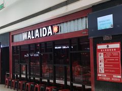 门面-蛙来哒(万豪城市广场黑金冠店)