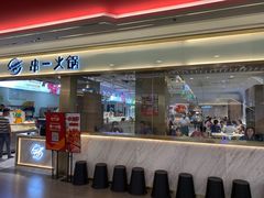 门面-串一火锅(赛格国际购物中心店)