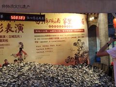 -摔碗酒(永兴坊店)