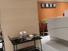 -红鼎豆捞·非遗鲍皇汤火锅(宝丰路店)
