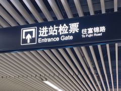 -锦江乐园(地铁站)
