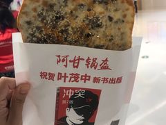 -阿甘锅盔(清河万象汇店)