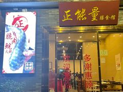 -正能量脆肉鲩火锅