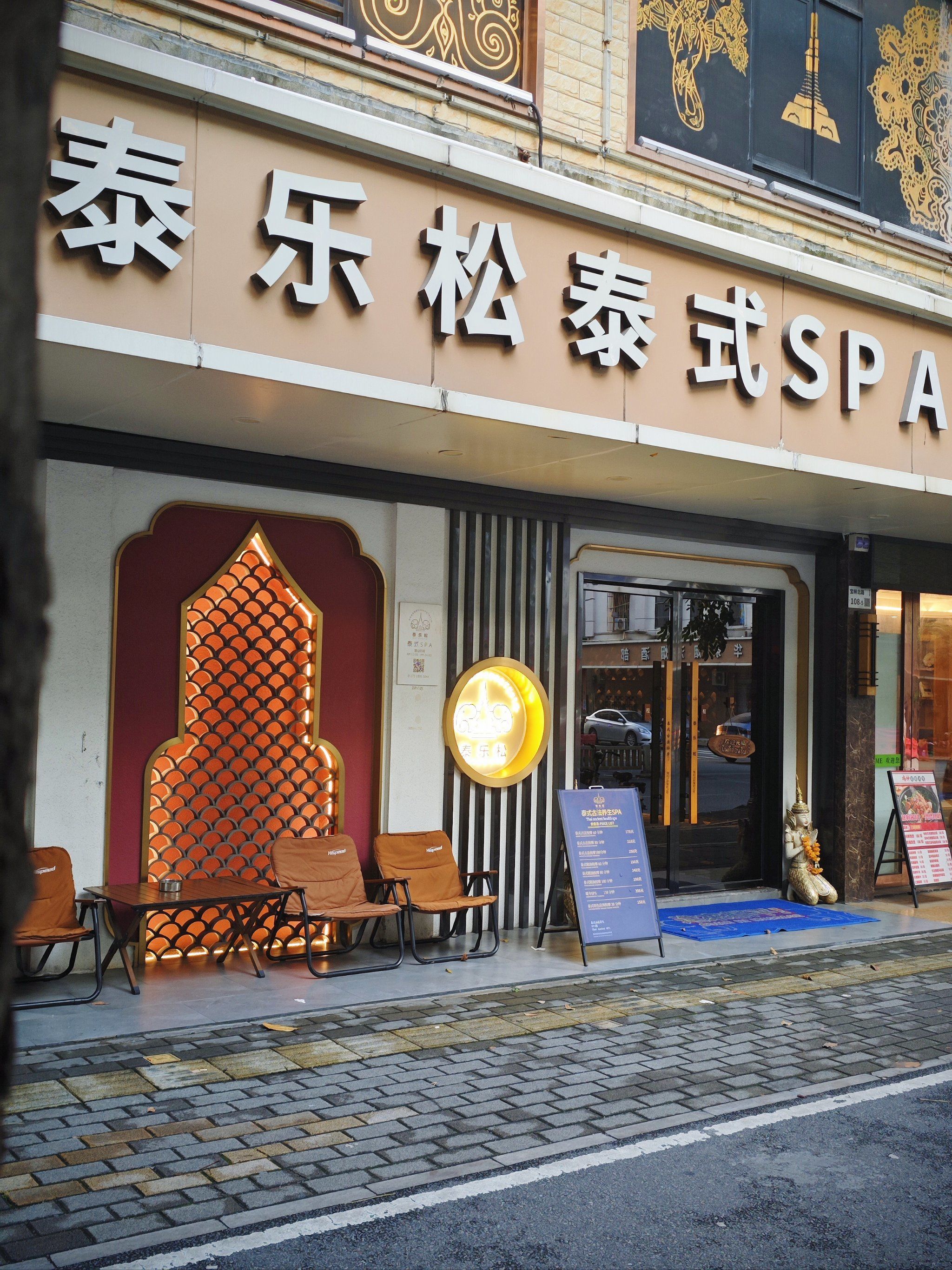 《邂逅泰式风情,畅享极致精油 spa》