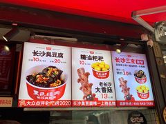 -黑色经典臭豆腐·湖南特产(步行街店)