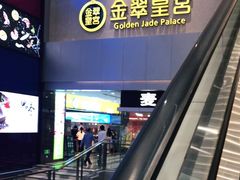-金翠皇宫粤菜·点心·海鲜(科技园店)
