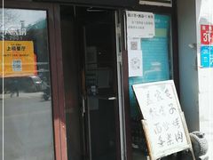 门面-厚味居炙子烤肉·清真(天桥南纬路店)