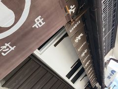 -中村藤吉(本店)