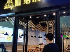 门面-姐弟俩土豆粉(沈阳铁西万达店)