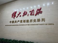 -中共一大纪念馆