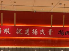 -杨氏青龙虾·羊蝎子(珠江路店)