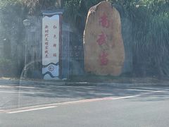 -南武当山景区