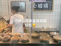 -泰宜担担面(黄泥塝总店)