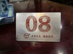 -东吴面馆(金门路金门国际商业广场店)