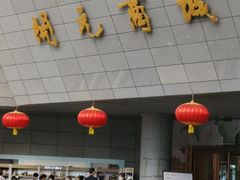 -开元商城(西旺店)