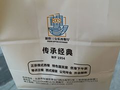 -新侨三宝乐面包店(崇文门店)