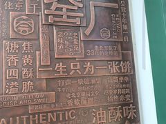 -黑窑厂糖油饼烤鸭·清真菜(旗舰店)