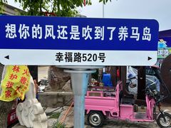 -养马岛旅游度假区