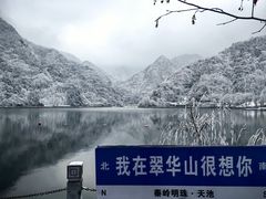 -秦岭终南山世界地质公园翠华山景区